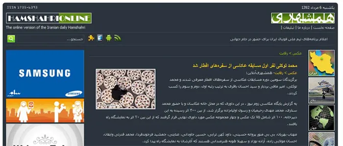 Hamshahri — First Place Iftar Photography Competition